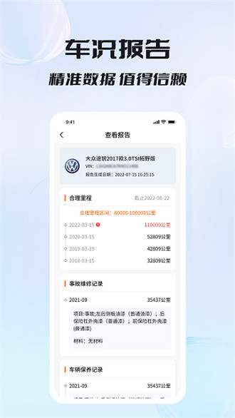 车况专家 v2.2.0 手机版