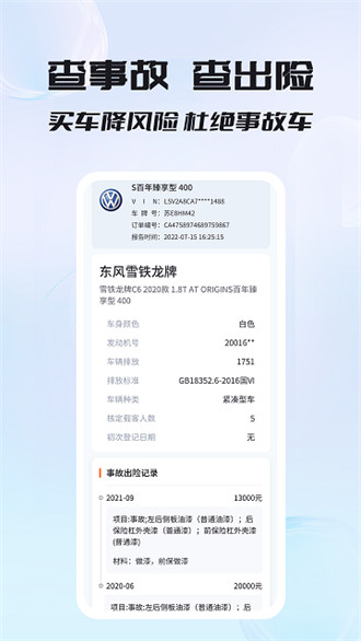 车况专家 v2.2.0 手机版