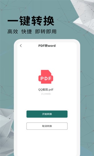 全能pdf转换器手机版 v1.0.7 安卓版