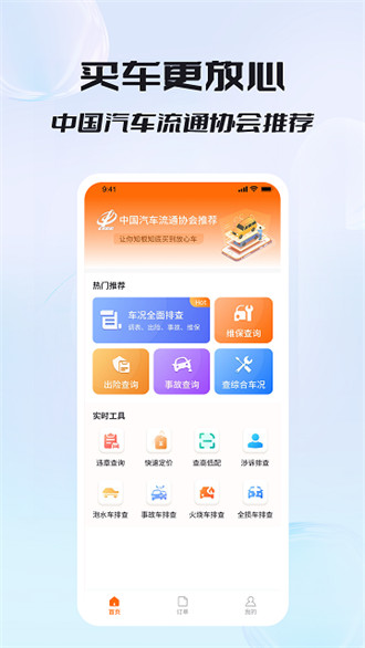 车况专家 v2.2.0 手机版