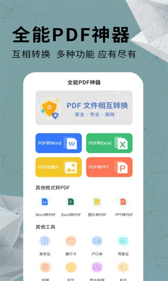 全能pdf转换器手机版 v1.0.7 安卓版