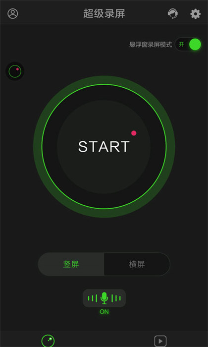 超级录屏软件 v1.4.2.0 安卓版
