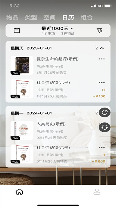 收纳先生最新版 v5.1.1 安卓版