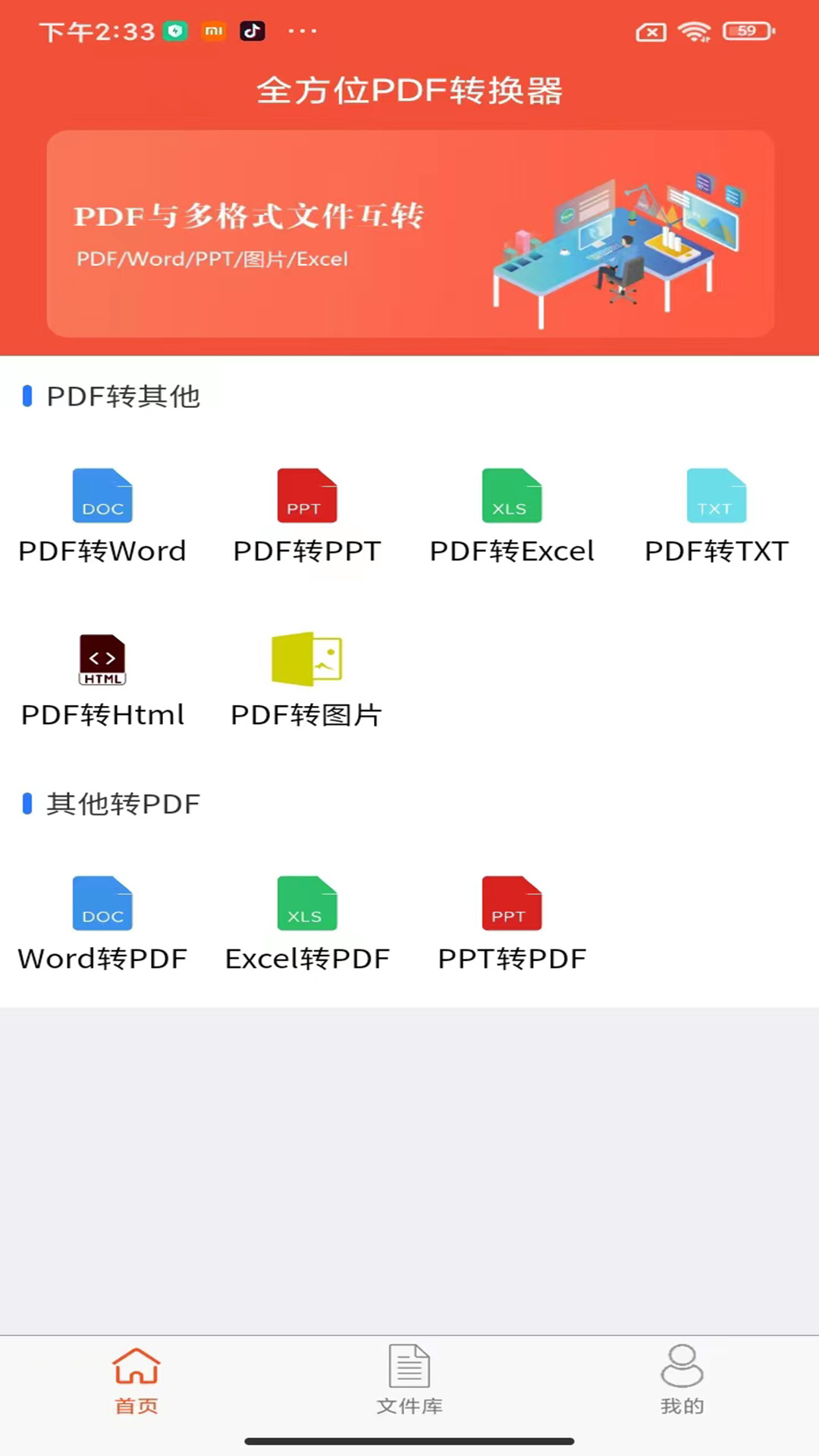 全方位PDF转换器手机版 v2.2.0 安卓版