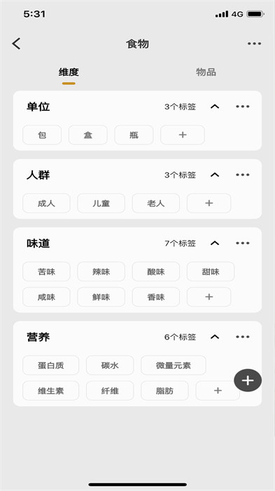 收纳先生最新版 v5.1.1 安卓版