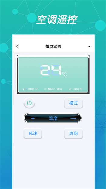 智能空调遥控器下载手机版 v30.4 安卓版