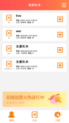 巴可可记账安卓版 v2.0.8.34 手机版