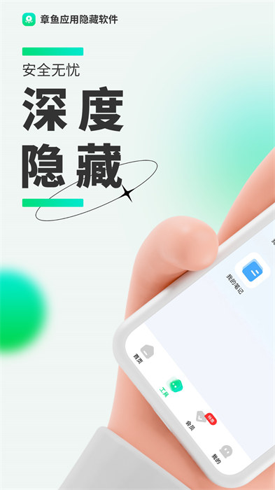 章鱼隐藏免费下载安装 v2.4.23 安卓版