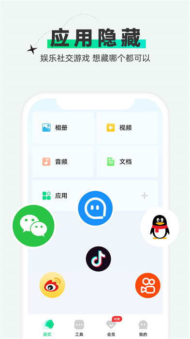 章鱼隐藏最新版 v2.4.23 手机版