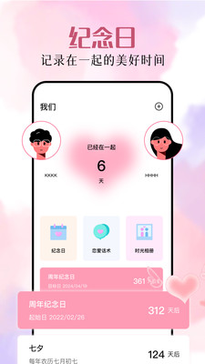 恋爱时光 v1.1 安卓版