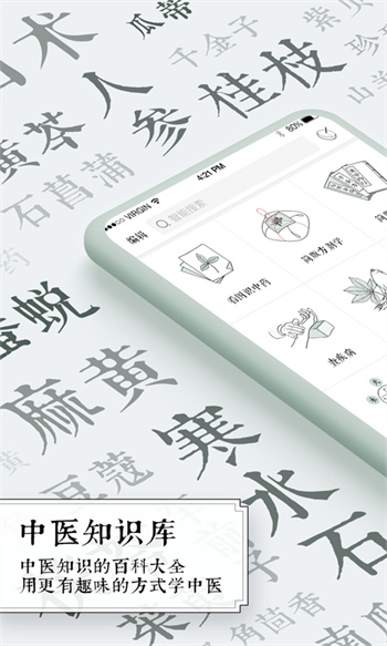 中医通免费(中医题库)下载 v5.8 安卓版