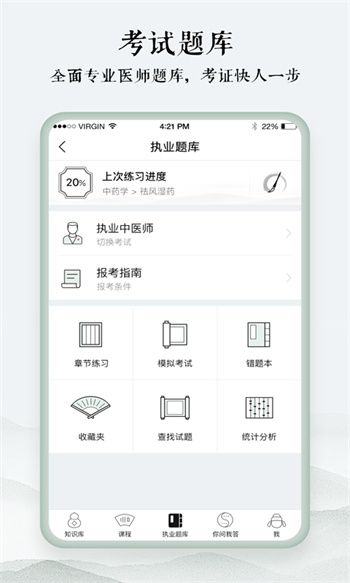 中医通免费(中医题库)下载 v5.8 安卓版