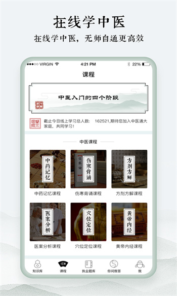 中医通免费(中医题库)下载 v5.8 安卓版