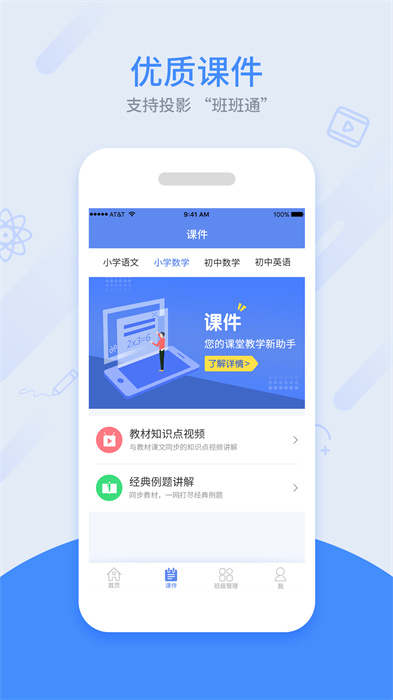 河南同步课堂教师版 v3.0.42 安卓免费版