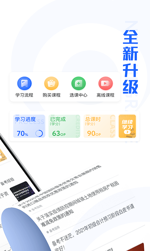 东奥继教学堂手机客户端 v2.4.3 安卓版