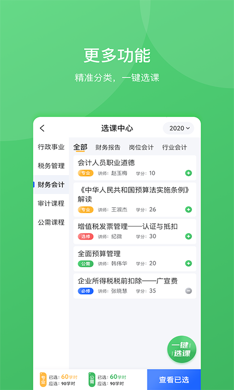 东奥继教学堂手机客户端 v2.4.3 安卓版