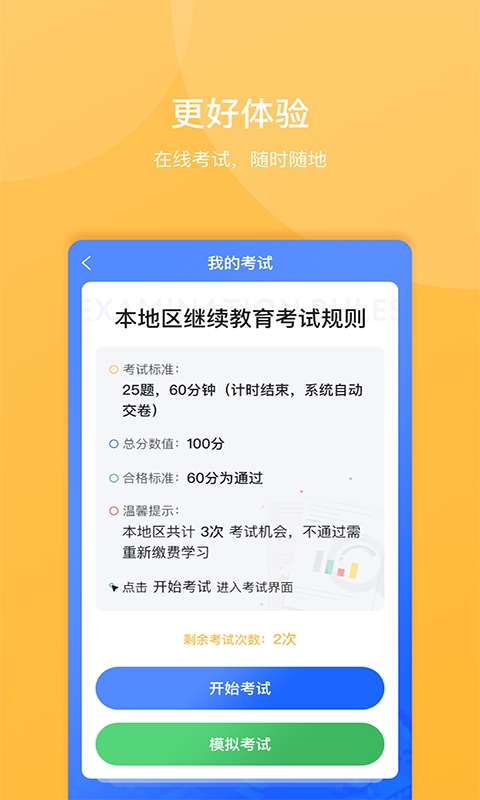 东奥继教学堂手机客户端 v2.4.3 安卓版