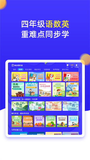 小学同步四年级 v3.7.4 安卓版