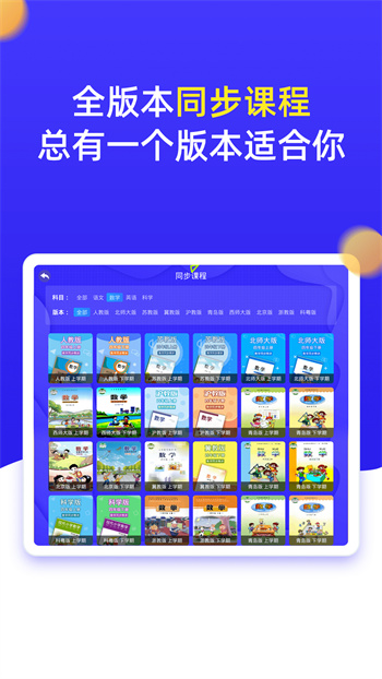 小学同步四年级 v3.7.4 安卓版