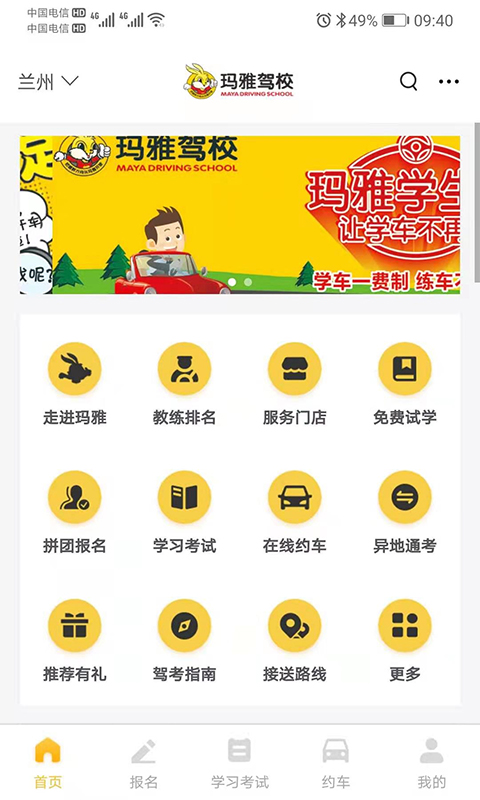 天天学车客户端 v1.3.9 安卓版