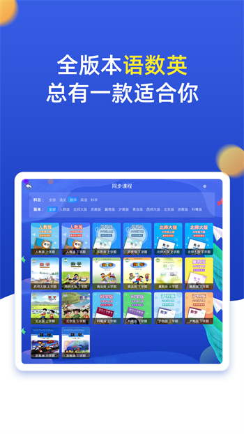 小学同步六年级 v3.7.4 安卓版