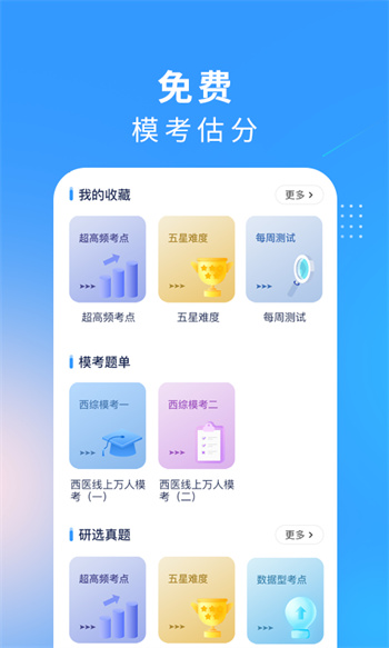 研大医题库护理app v2.2.5 安卓版