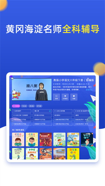 小学同步六年级 v3.7.4 安卓版