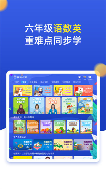 小学同步六年级 v3.7.4 安卓版