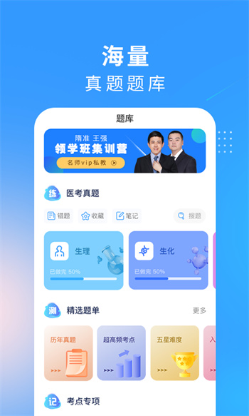 研大医题库护理app v2.2.5 安卓版