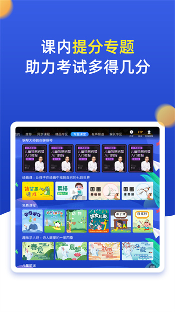 小学同步六年级 v3.7.4 安卓版