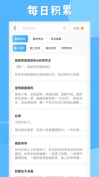 初中语数英同步学永久版 v3.6.4 安卓版