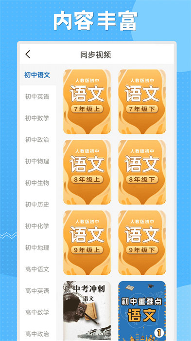 初中语数英同步学永久版 v3.6.4 安卓版