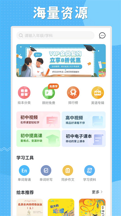 初中语数英同步学永久版 v3.6.4 安卓版