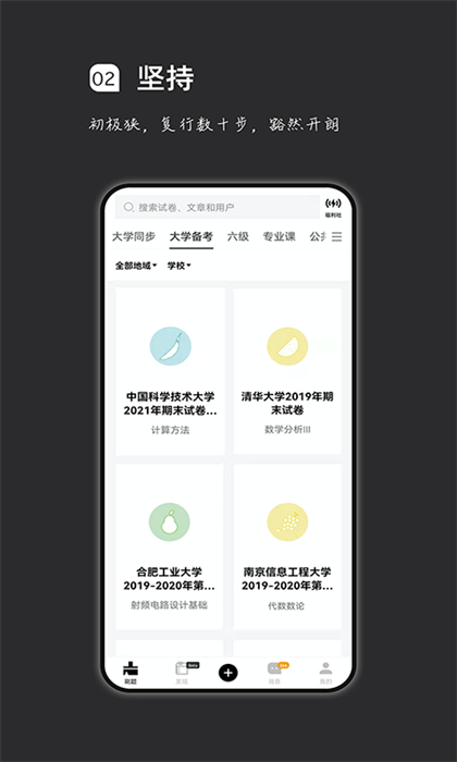 疯狂刷题免费下载 v1.16.15 安卓版