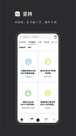 疯狂刷题安卓版 v1.16.15 最新版
