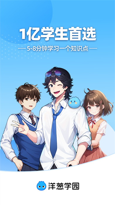 洋葱学院(原洋葱数学) v7.70.0 安卓最新版