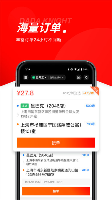 达达配送员手机版app(达达骑士版) v11.67.2 安卓版