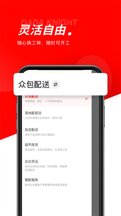 达达配送员手机版app(达达骑士版) v11.67.2 安卓版