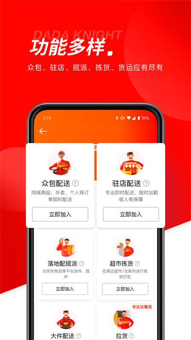 达达配送员手机版app(达达骑士版) v11.67.2 安卓版