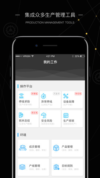 玩转工厂软件 v10.1022.4 安卓版