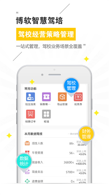 博软智慧驾培 v8.0.7866 安卓版