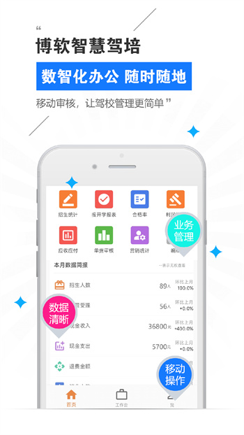 博软智慧驾培 v8.0.7866 安卓版