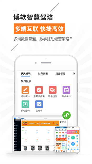 博软智慧驾培 v8.0.7866 安卓版