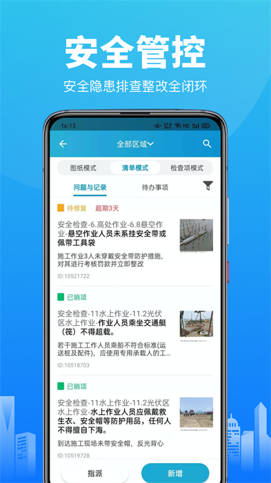 智建云工程管理app v3.6.3 安卓版