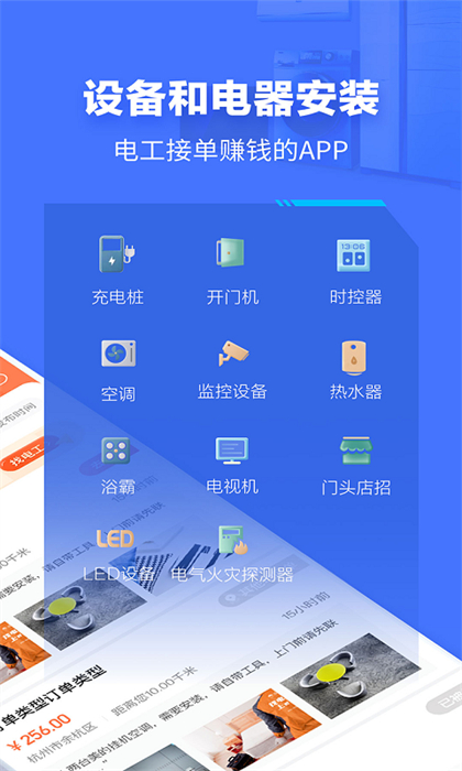 e电工企业版 v9.11 安卓版