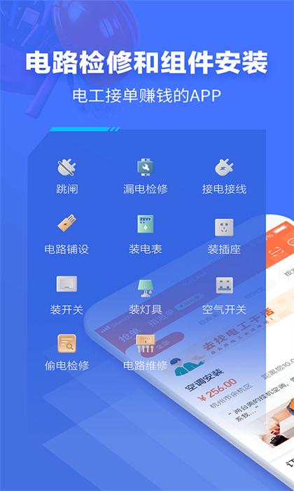 e电工企业版 v9.11 安卓版