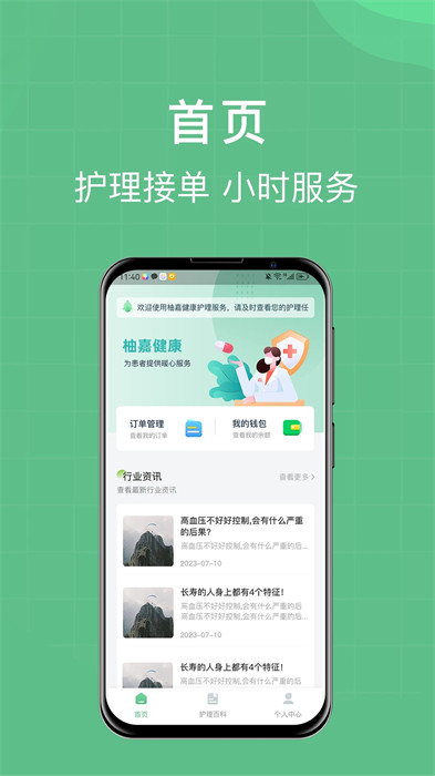 柚嘉健康护理版安卓版 v1.0.12 安卓版