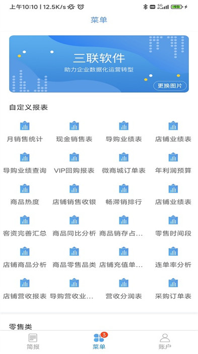 三联老板报表最新版本 v3.2.7.5 安卓版