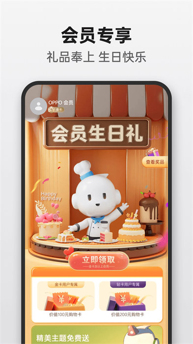 欢太商城软件商店 v4.31.0 安卓版