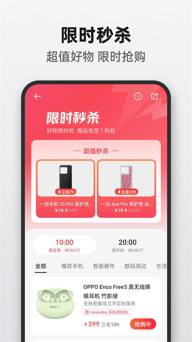 欢太商城软件商店 v4.31.0 安卓版